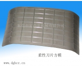 柔性刀片模切 標(biāo)準刀皮 標(biāo)簽?zāi)Ｇ械镀? title=